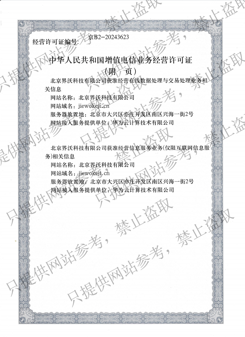ICP许可证副页